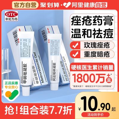 【硬核医生】阿达帕林凝胶0.1%*17g*1支/盒祛痘痤疮闭口粉刺去痘消炎淡化痘印修复痘坑