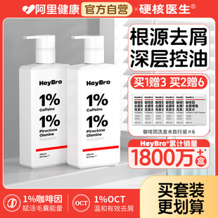 heybro咖啡因洗发水液控油蓬松去屑止痒洗发露女男士 专用洗头膏