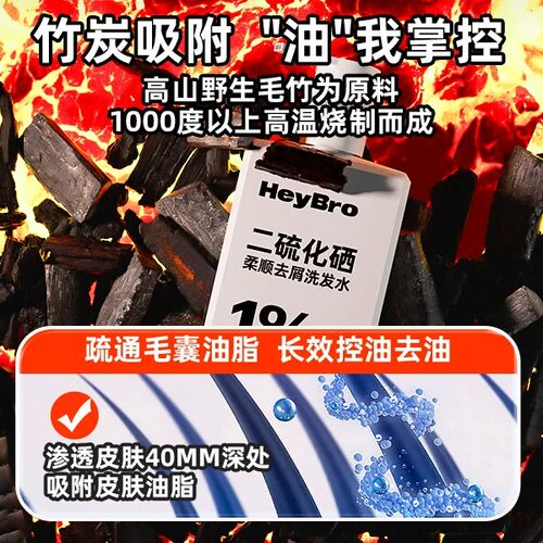 去屑止痒控油蓬松二硫化硒