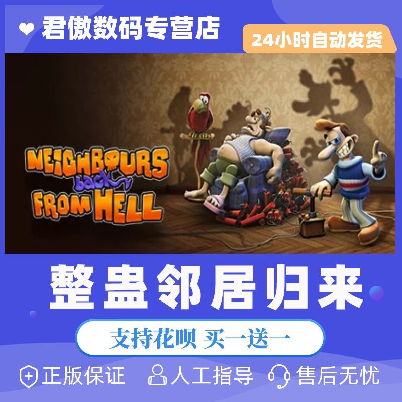 steam pc正版 游戏 整蛊邻居归来 邻居地狱归来 重制版合集
