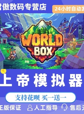 Steam PC正版 游戏 世界盒子 终极上帝模拟器 WorldBox God Simulator 君傲数码