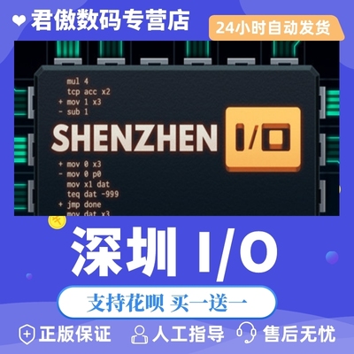 Steam PC正版 游戏 深圳 I/O SHENZHEN I/O 君傲数码