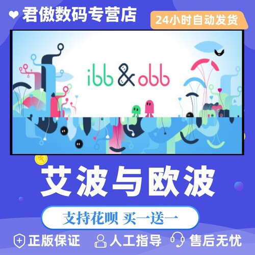 正版艾波ibbobb君傲数码steam