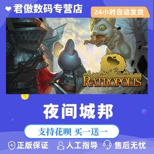 老鼠 大城邦 夜间城邦 Ratropolis PC正版 君傲数码 Steam