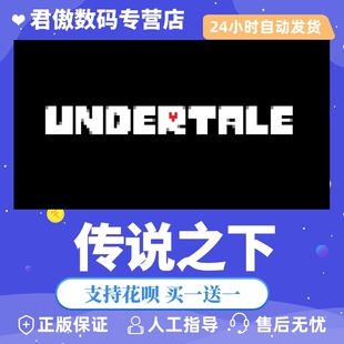 Steam PC正版 游戏 传说之下 Undertale 君傲数码