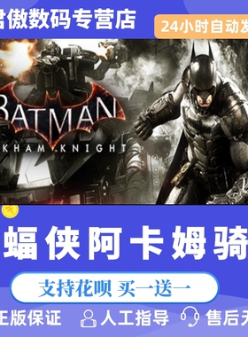 Steam PC正版 游戏 蝙蝠侠阿卡姆骑士 Batman™: Arkham Knight 君傲数码