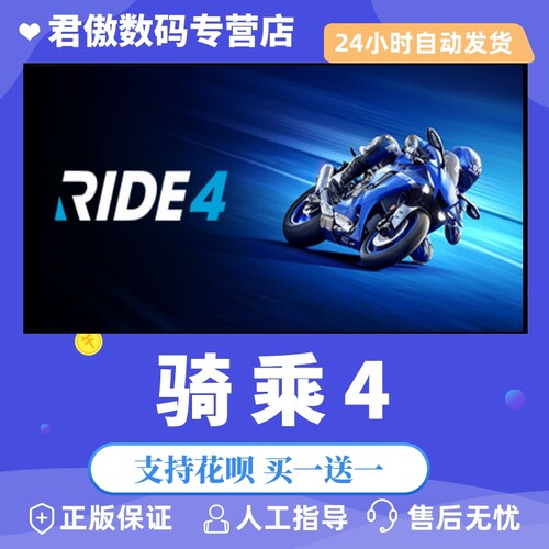 正版骑乘君傲数码steam