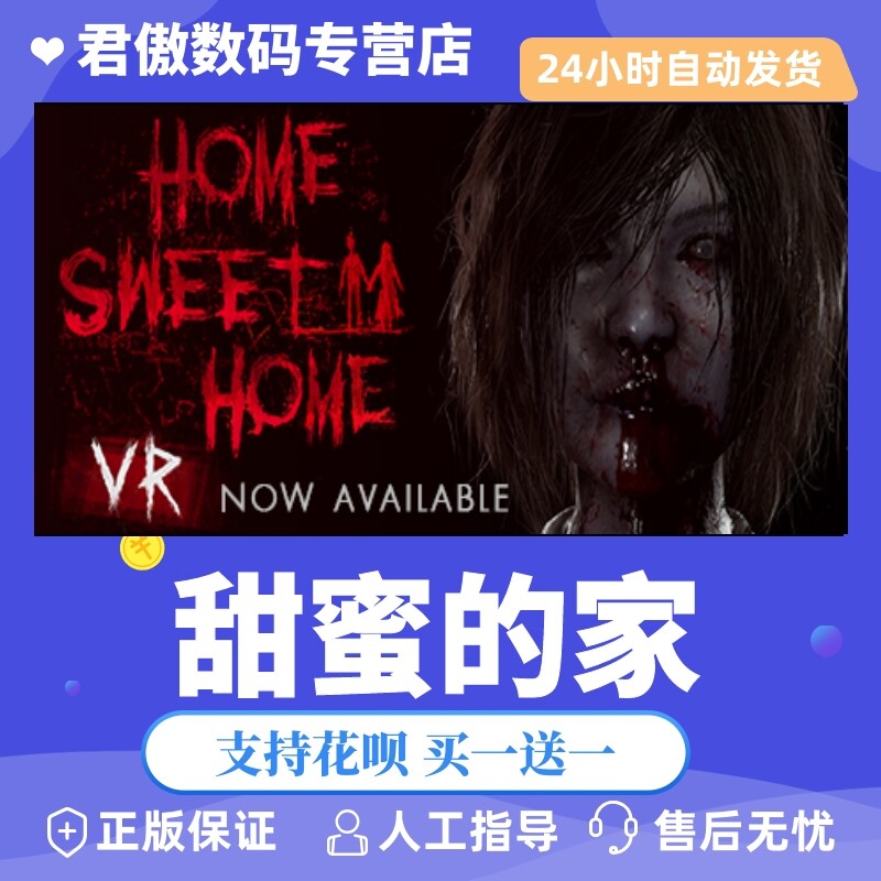 steam pc正版 游戏 甜蜜的家 home sweet home 君傲数码