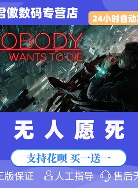 Steam PC正版 游戏  无人愿死 Nobody Wants to Die 反乌托邦 推理 国区礼物