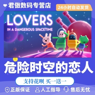 Spaceti 危险时空 Lovers 游戏 恋人 君傲数码 Steam Dangerous PC正版