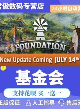 Steam PC正版 游戏 基金会 Foundation 君傲数码