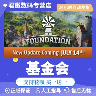 Steam PC正版 游戏 基金会 Foundation 君傲数码