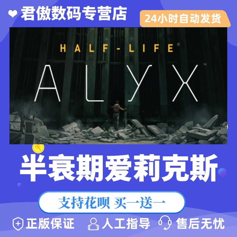 Steam PC正版游戏半衰期爱莉克斯 Half-Life: Alyx君傲数码-封面