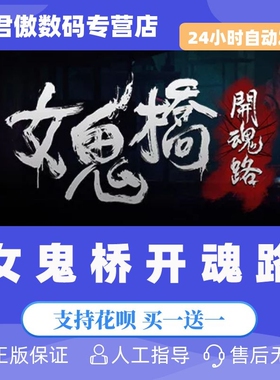 Steam PC正版 游戏 女鬼桥 开魂路 The Bridge Curse Road to Salvation