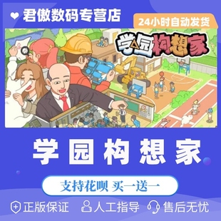 校园建造模拟游戏 游戏 学园构想家 Lets 国区礼物 Steam School PC正版