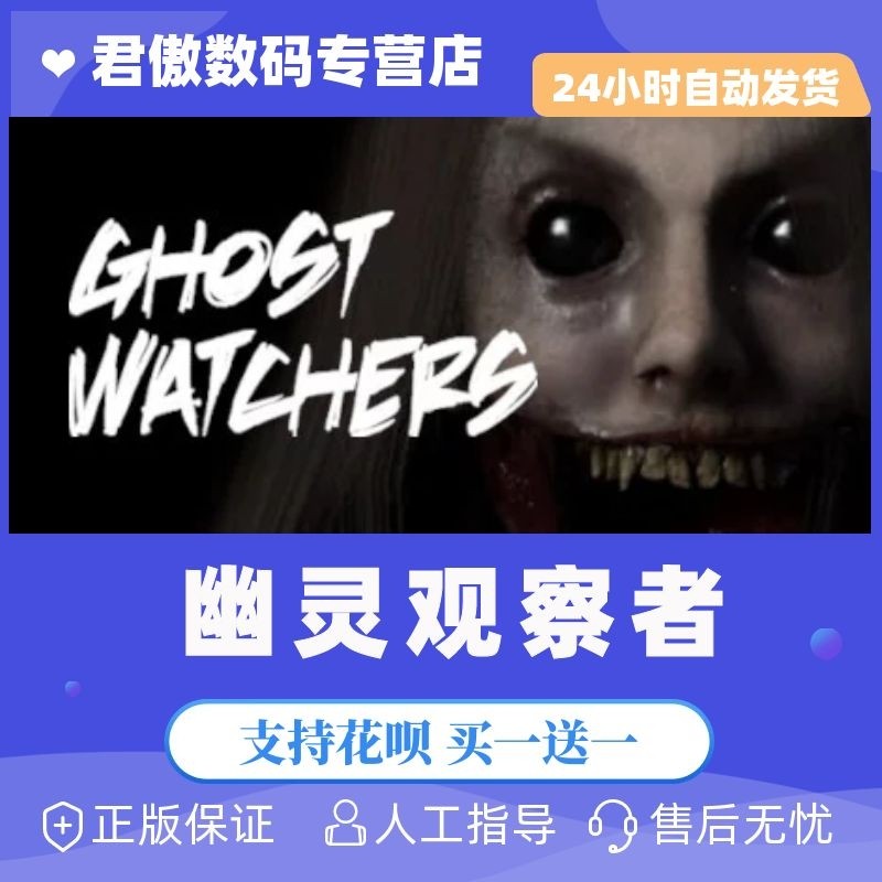 Steam PC正版 游戏 幽灵观察者 Ghost Watchers  生存恐怖 冒险 全新成品账户,电玩/配件/游戏/攻略,STEAM,淘宝优惠券,粉丝福利购,淘宝优惠卷