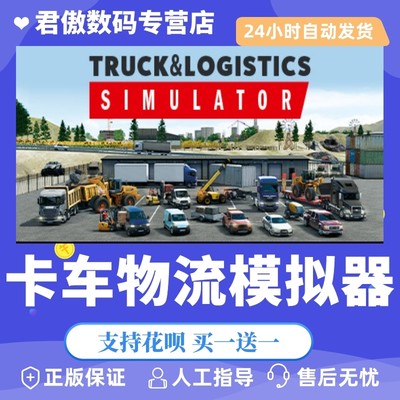 Steam PC正版 游戏 卡车物流模拟器 Truck and Logistics Simulator 君傲数码