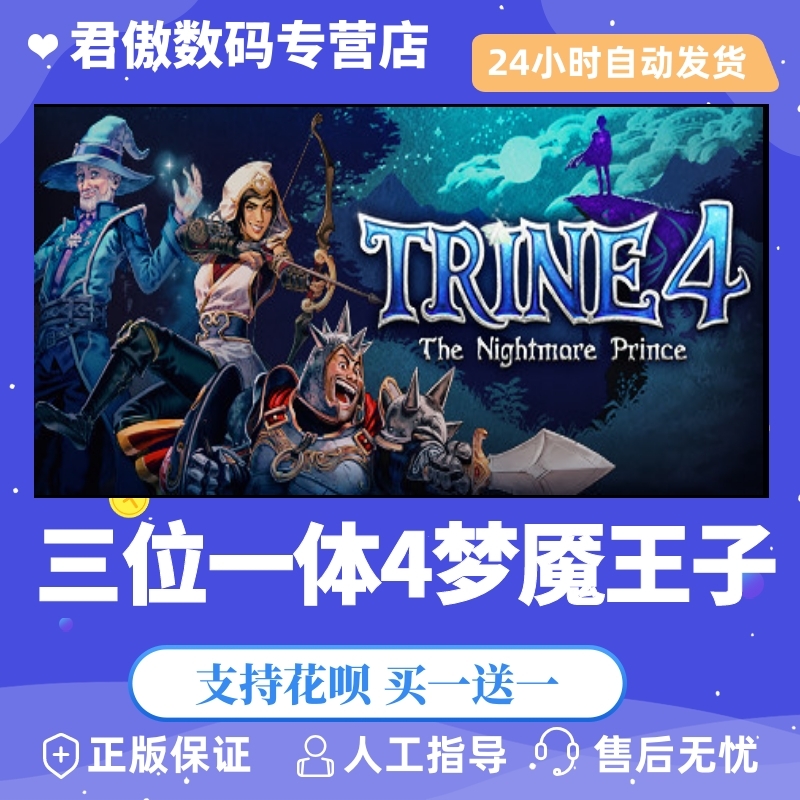 Steam PC正版 游戏 三位一体4梦魇王子 Trine 4: