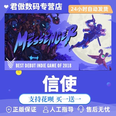 Steam PC正版 游戏  信使 The Messenger 君傲数码