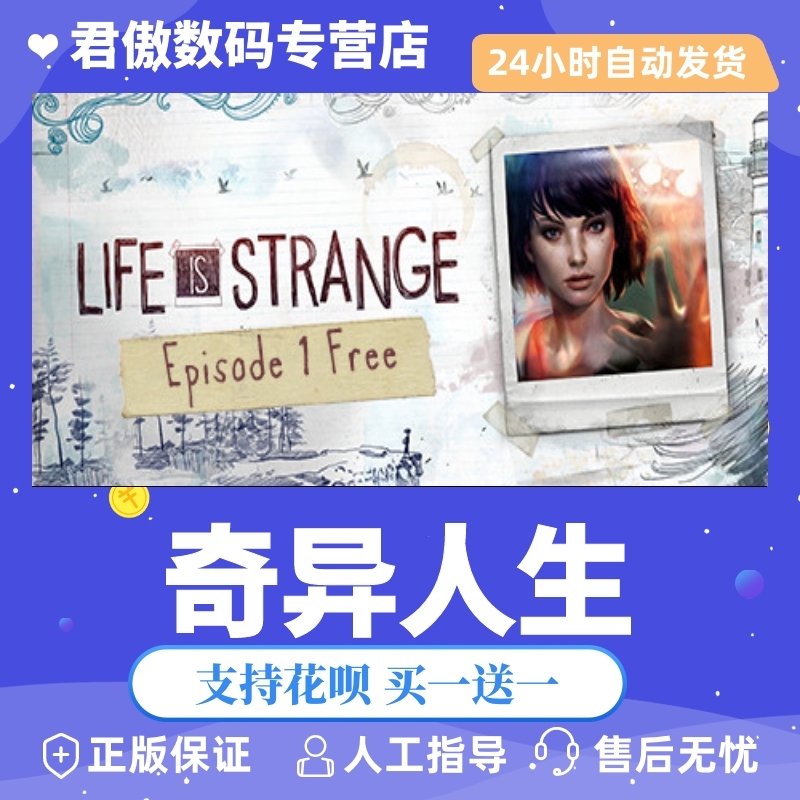 Steam PC正版游戏奇异人生 Life is Strange- Episode 1君傲数码