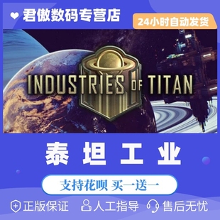 管理 泰坦工业 PC正版 城市营造 游戏 Titan Steam 策略 Industries