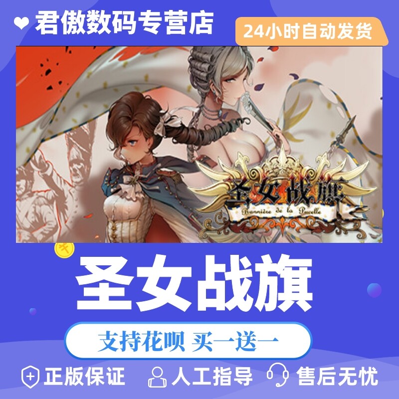 steam pc正版 游戏 圣女战旗   banner of the maid 君傲数码