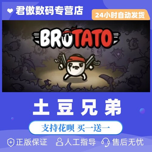steam土豆兄弟射击休闲