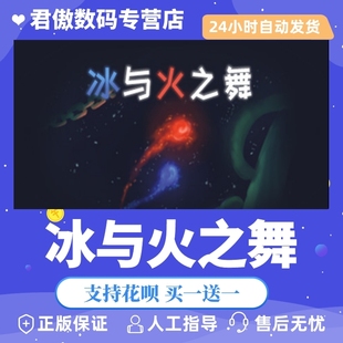 Steam PC正版 游戏 冰与火之舞 冰与火之舞 A Dance of Fire and 君傲数码