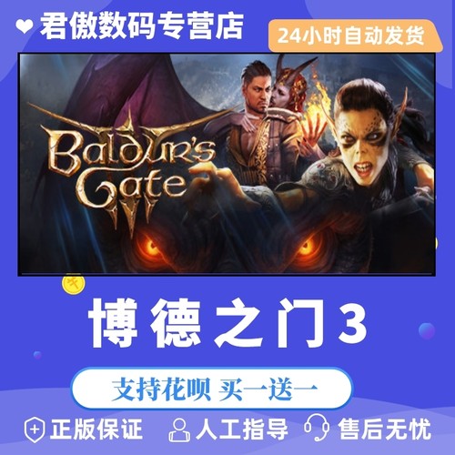 Steam正版游戏博德之门数码