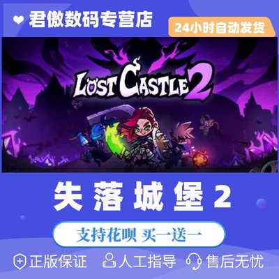 正版游戏Steam失落城堡2