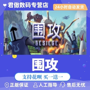 PC正版 游戏 围攻 Steam Besiege 君傲数码