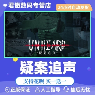 Steam PC正版 游戏 疑案追声 Unheard 君傲数码