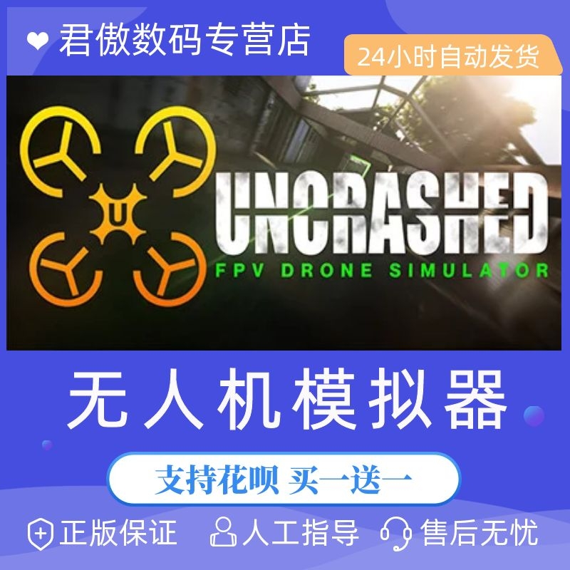 Steam PC正版游戏 Uncrashed无人机模拟器 Uncrashed FPV Drone Simulator不撞击穿越机模拟