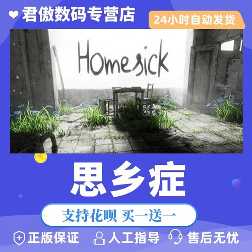 Steam正版游戏思乡君傲数码
