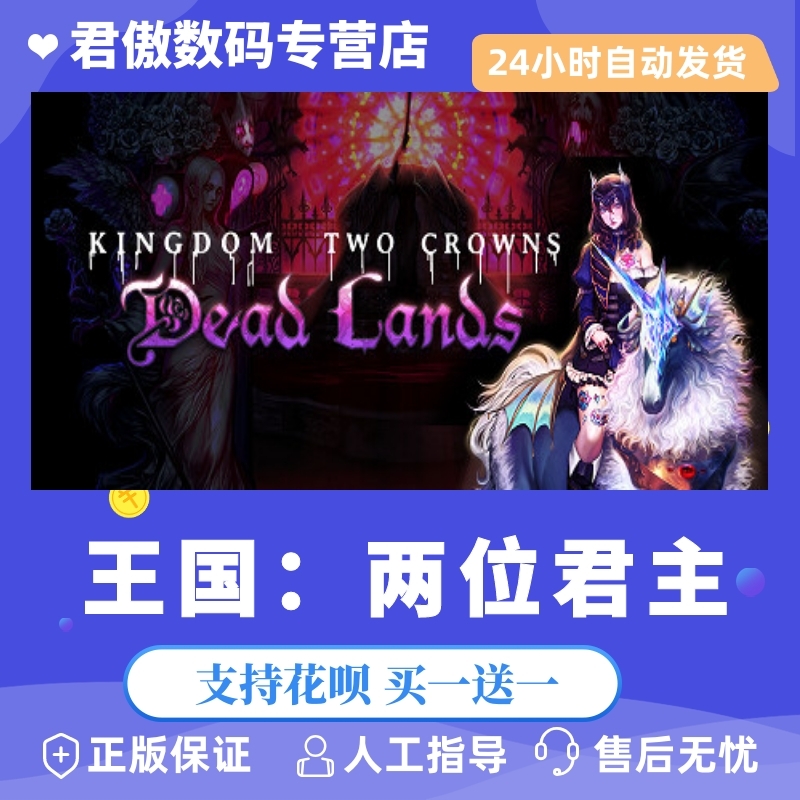正版王国两位君主数码steam