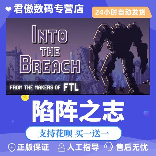 Steam PC正版 游戏 陷阵之志 Into the Breach 君傲数码 - 封面