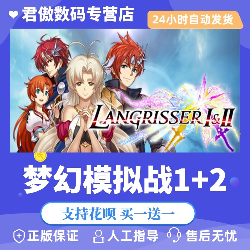 steam pc正版 游戏 梦幻模拟战1 2 langrisser i ii 君傲数码