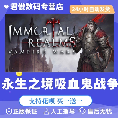 Steam PC正版 游戏 永恒之镜吸血鬼战争 Immortal Realms: Vampir 君傲数码