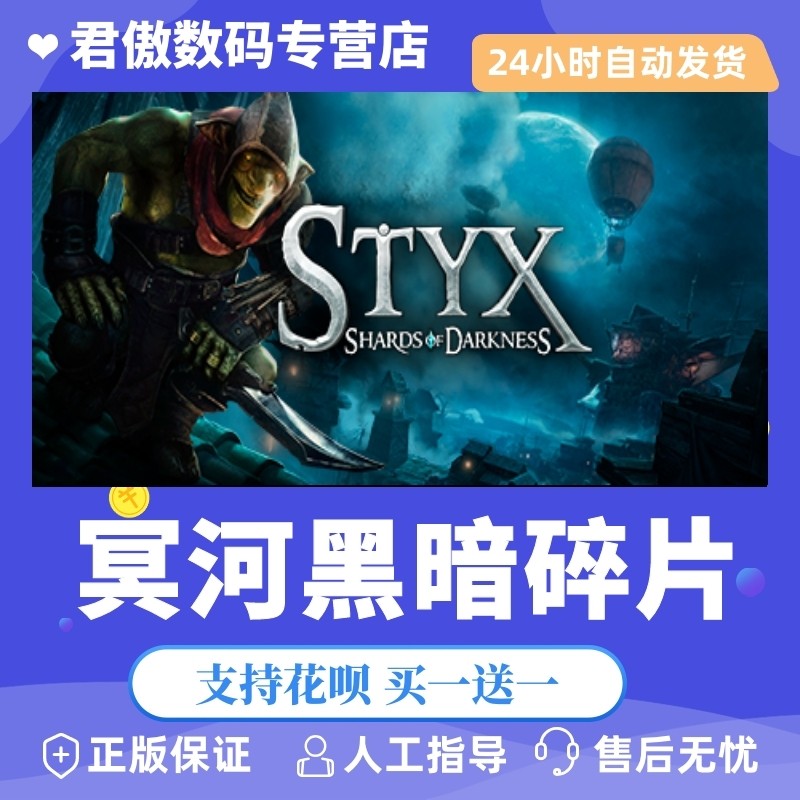 steam pc正版 游戏 冥河:黑暗碎片 styx: shards of darkness - th 君