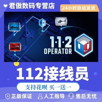 正版接线员君傲数码steam