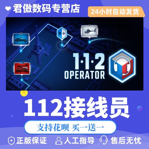 正版接线员君傲数码steam