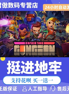 Steam PC正版 游戏 挺进地牢 Enter the Gungeon  君傲数码