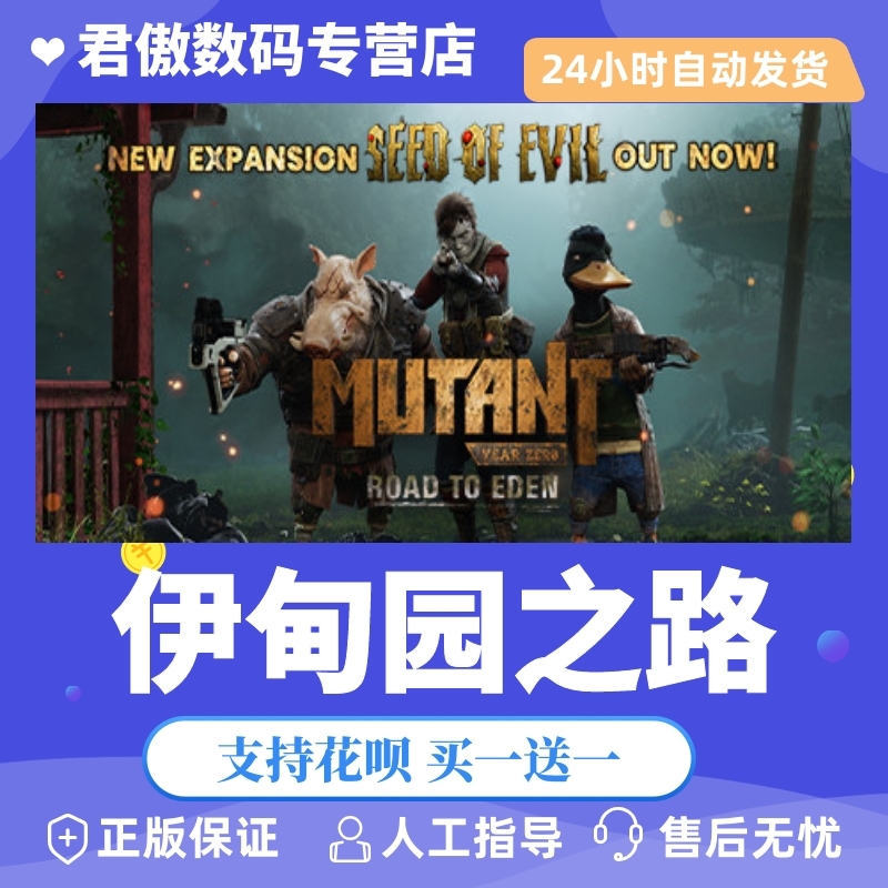 Steam PC正版 游戏 突变元年:伊甸园之路 Mutant Year Zero: Road 君傲数码