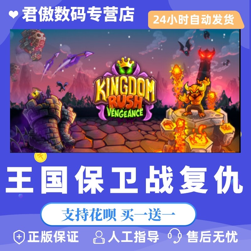 steam pc正版 游戏 王国保卫战复仇 kingdom rush vengeance - tower