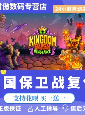 Steam PC正版 游戏 王国保卫战复仇 Kingdom Rush Vengeance - Tower Defense 君傲数码
