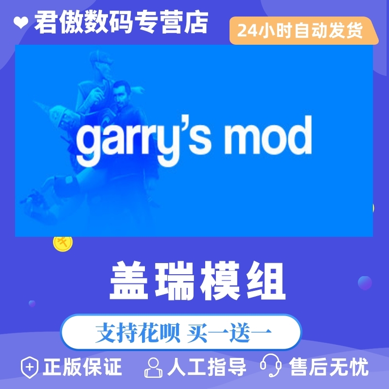 PC正版 盖瑞模组 Garry's Mod 国区礼物 电玩/配件/游戏/攻略 STEAM 原图主图