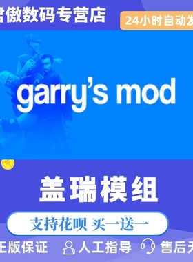 PC正版 盖瑞模组 Garry's Mod 国区礼物