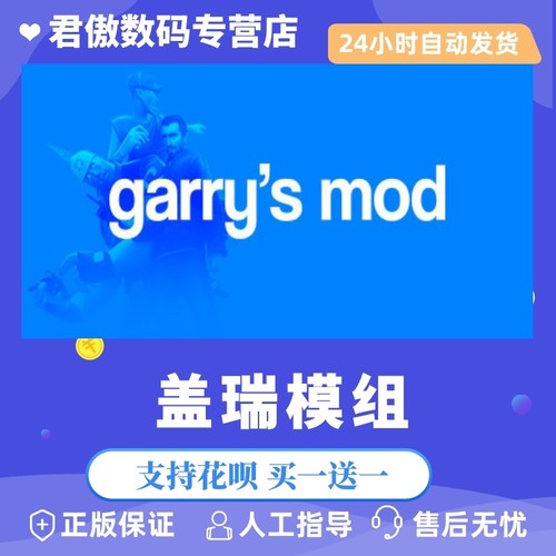 pc正版盖瑞模组国区garry'smod
