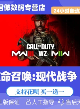 Steam PC正版 游戏 使命召唤2023 cod20 使命召唤 使命召唤:现代战争 III