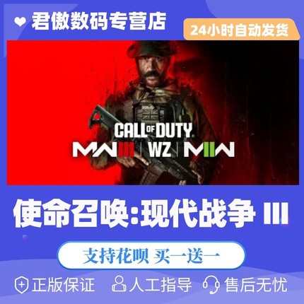 Steam PC正版 游戏 使命召唤2023 cod20 使命召唤 使命召唤:现代战争 III